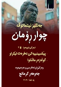 جنكيز  الجزء الثاني ج 2     6500 دينار